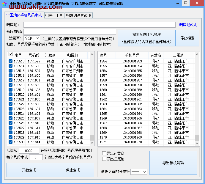 1776672968450 全国号码生成器