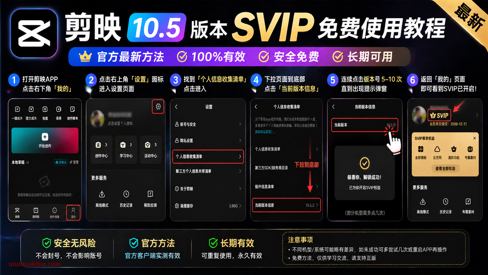 26970985 4b33 4cbf 8e1d 85a737043510 剪映SVIP免费用