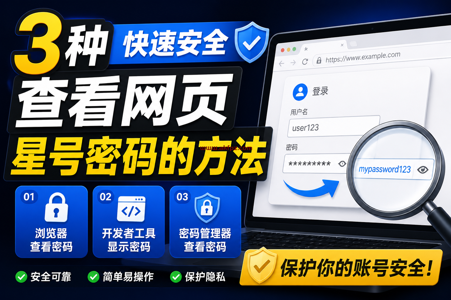 b28c5038 8841 41d9 94ad 252a3f065a16 查看星号密码封面