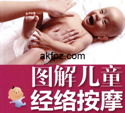屏幕截图 2026 05 12 203252 图解儿童经络按摩治百病1