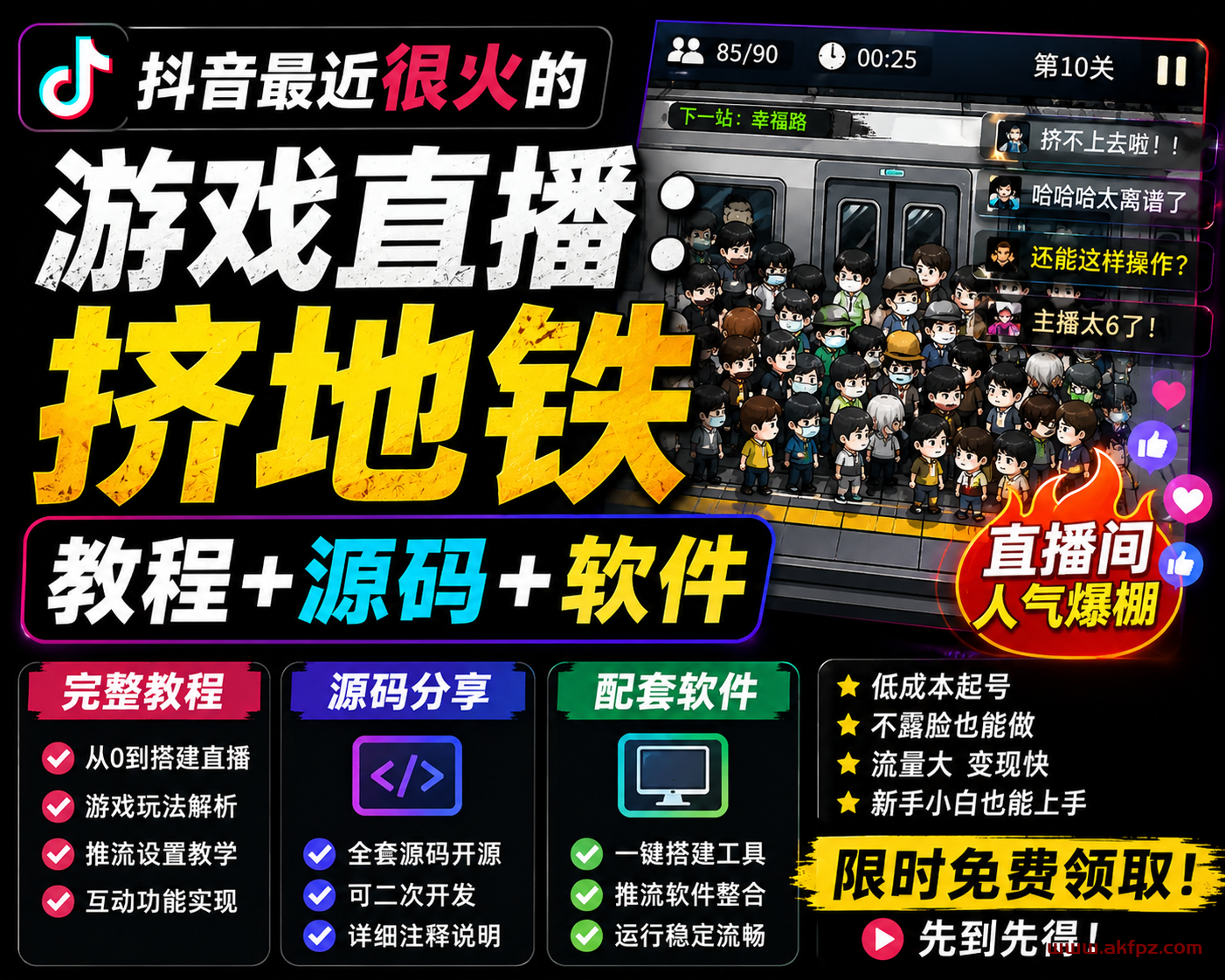 0ab2cfc0 c3bd 44ec 9be2 73d461fdc5d6 抖音挤地铁封面