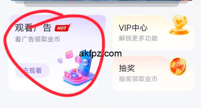 1280X1280 (1) 看广告赚钱抽奖
