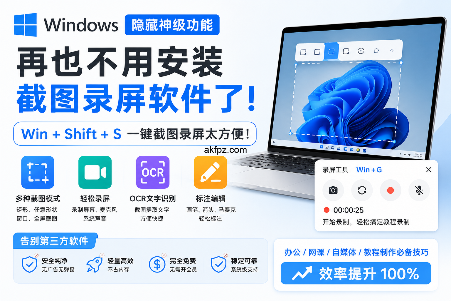 43992daf 57bc 4360 a105 796eb5ef7891 win截图录屏