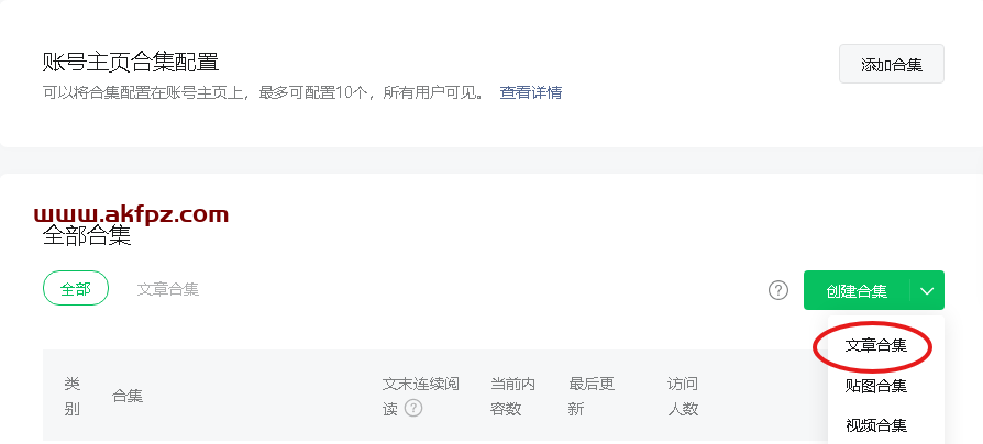 2屏幕截图 2026 04 22 183906 公众号流量主2