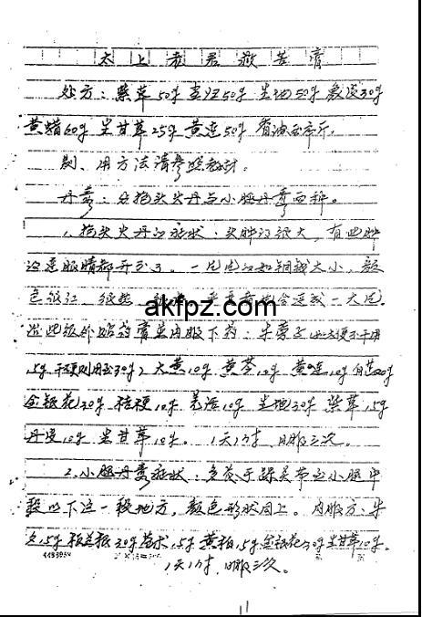 尚儒彪三膏一丹秘方11