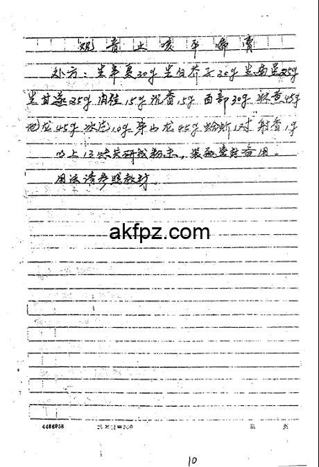 尚儒彪三膏一丹秘方10