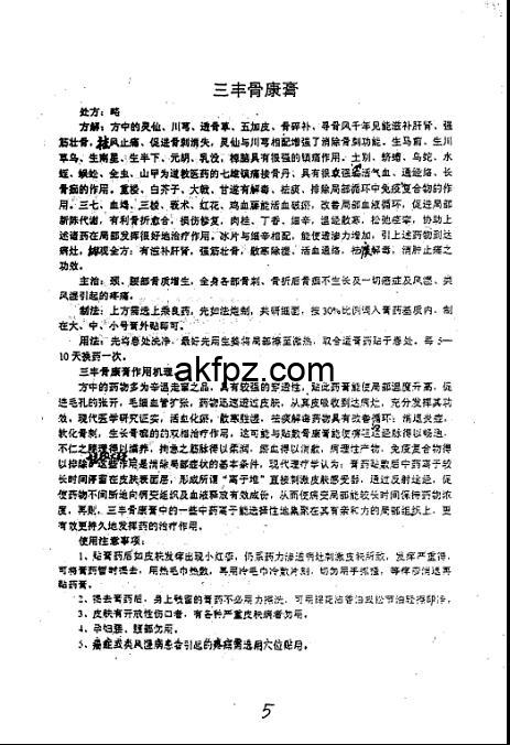 尚儒彪三膏一丹秘方5