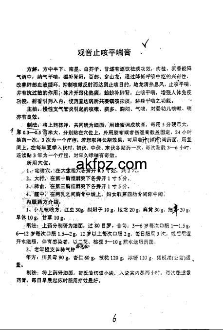 尚儒彪三膏一丹秘方6