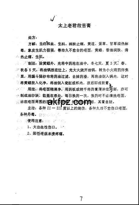 尚儒彪三膏一丹秘方7