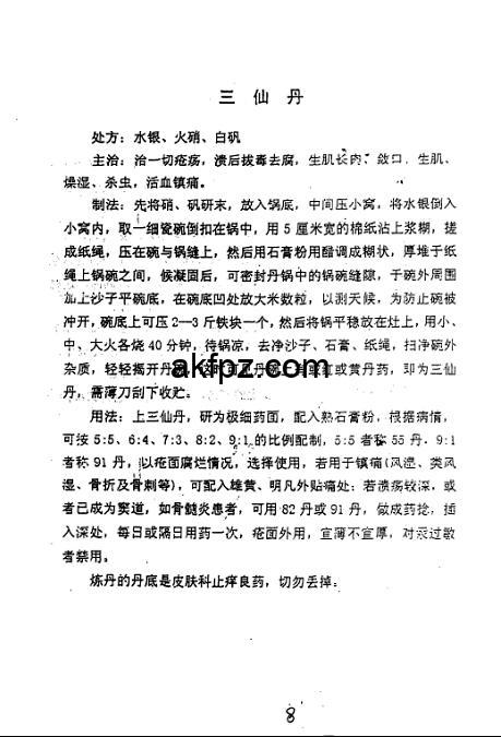 尚儒彪三膏一丹秘方8