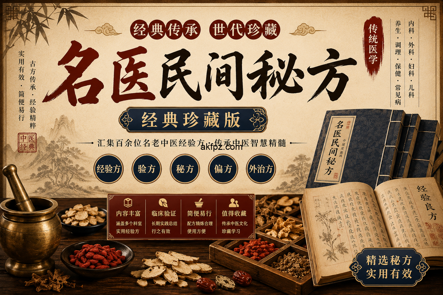 277159d3 6f65 46fd b451 861197667238 名医民间秘方