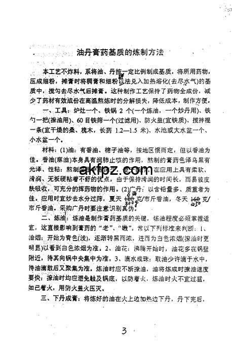尚儒彪三膏一丹秘方3