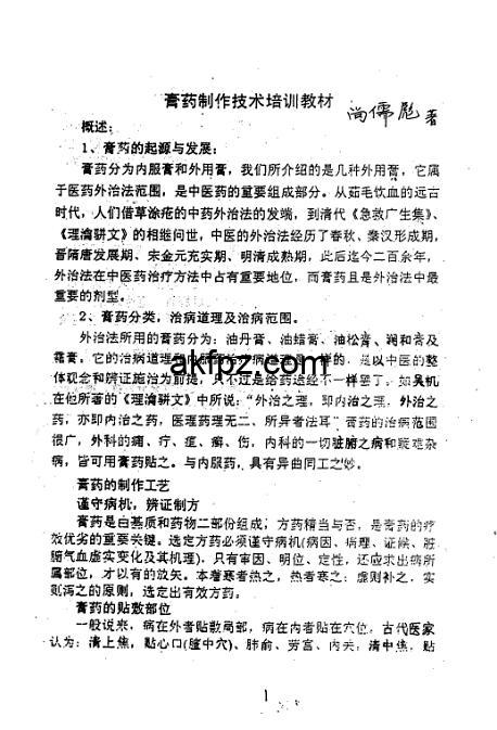 尚儒彪三膏一丹秘方1