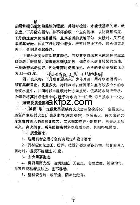 尚儒彪三膏一丹秘方4
