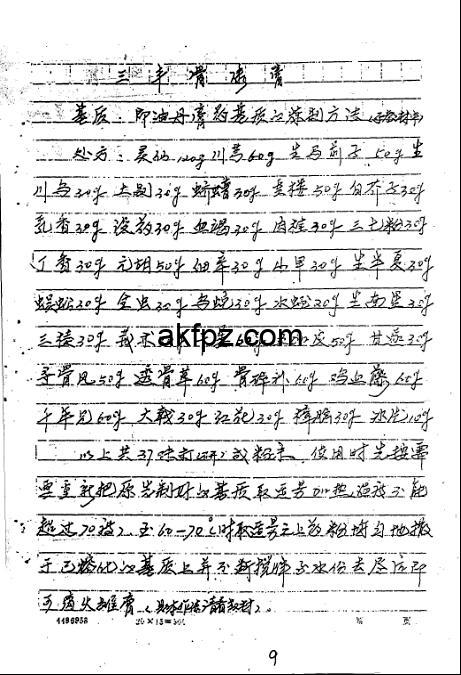 尚儒彪三膏一丹秘方9