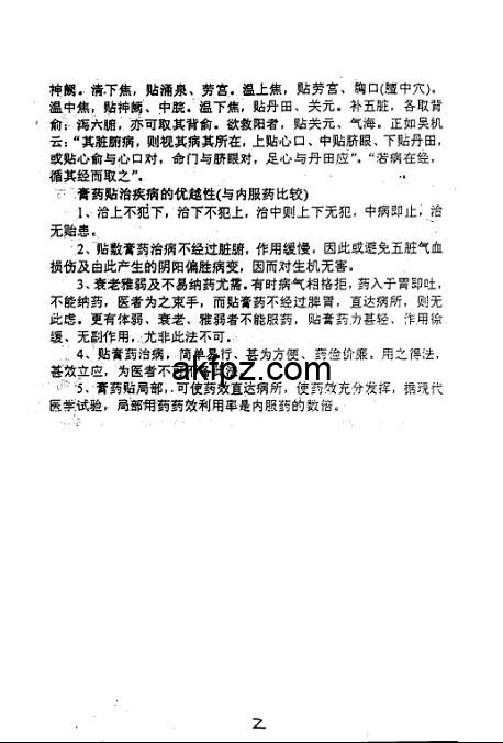尚儒彪三膏一丹秘方2