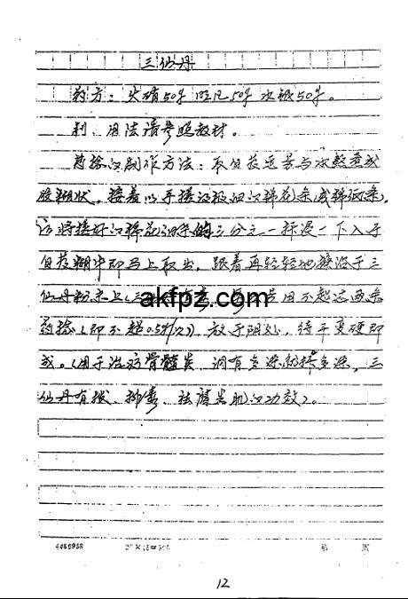 尚儒彪三膏一丹秘方12 尚儒彪三膏一丹秘方12